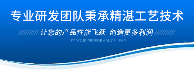 专业研发团队秉承精湛工艺技术