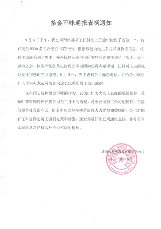 拾金不昧通报表扬