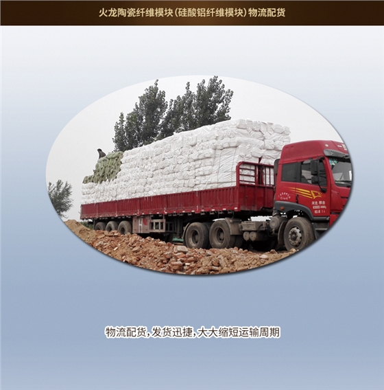 陶瓷纤维模块包装运输