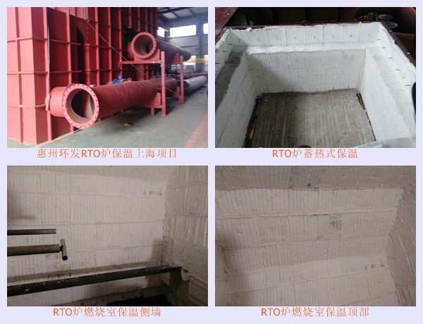 惠州环发上海项目RTO保温施工-火龙耐材提供