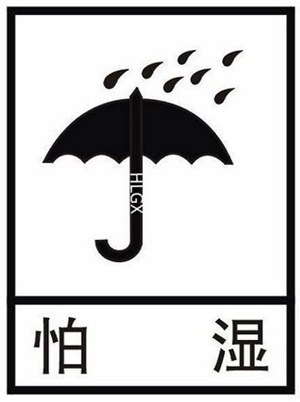 HLGX陶瓷纤维雨淋后怎么办？