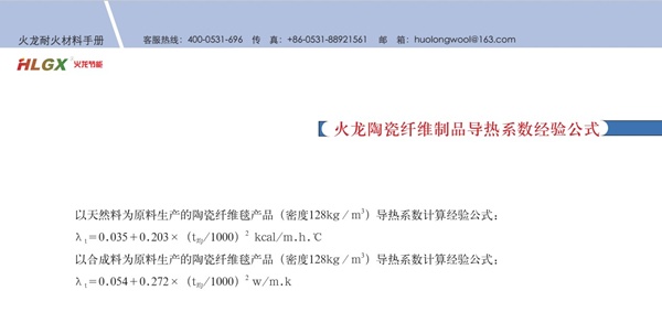 陶瓷纤维棉导热系数