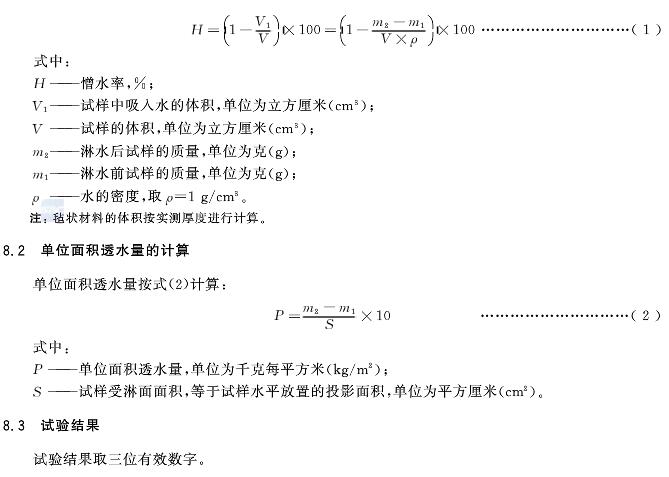 绝热材料憎水性试验方法GB/T10299-2011
