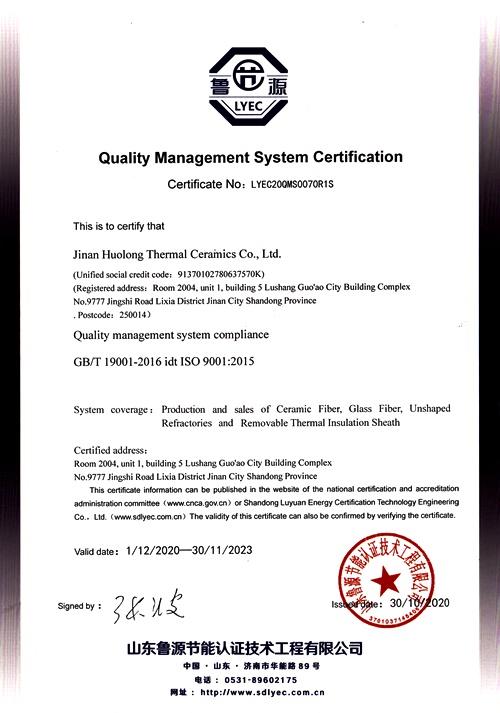 火龙节能质量体系证书英文版