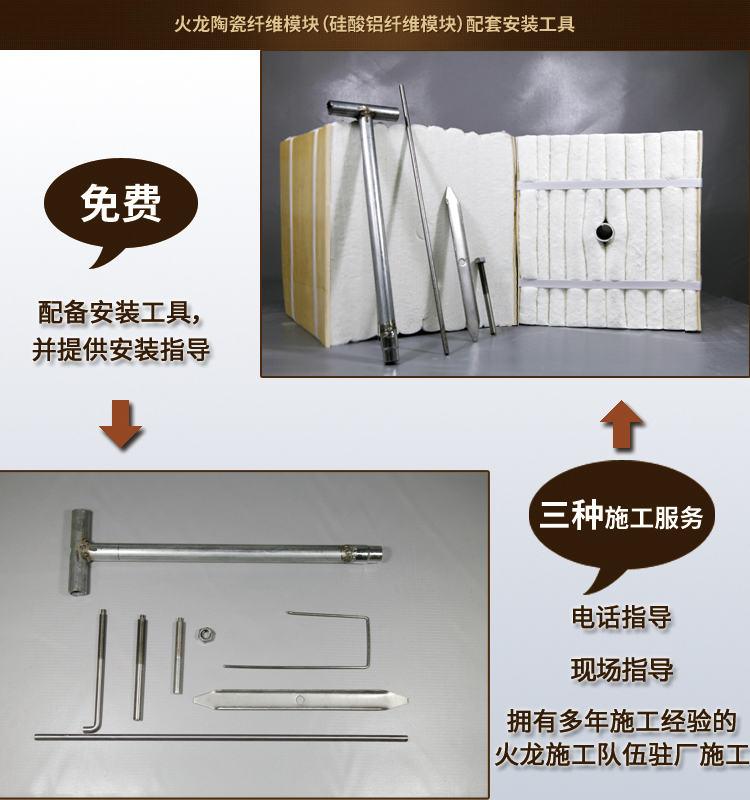 陶瓷纤维模块安装 陶瓷纤维模块安装