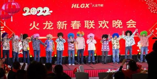 火龙节能新春联欢晚会 火龙节能新春联欢晚会