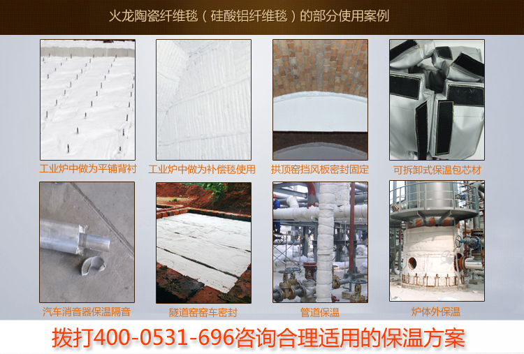 陶瓷纤维毯应用领域