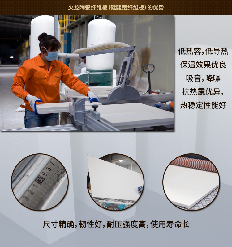 陶瓷纤维板4-产品特性.jpg 陶瓷纤维板4-产品特性.jpg