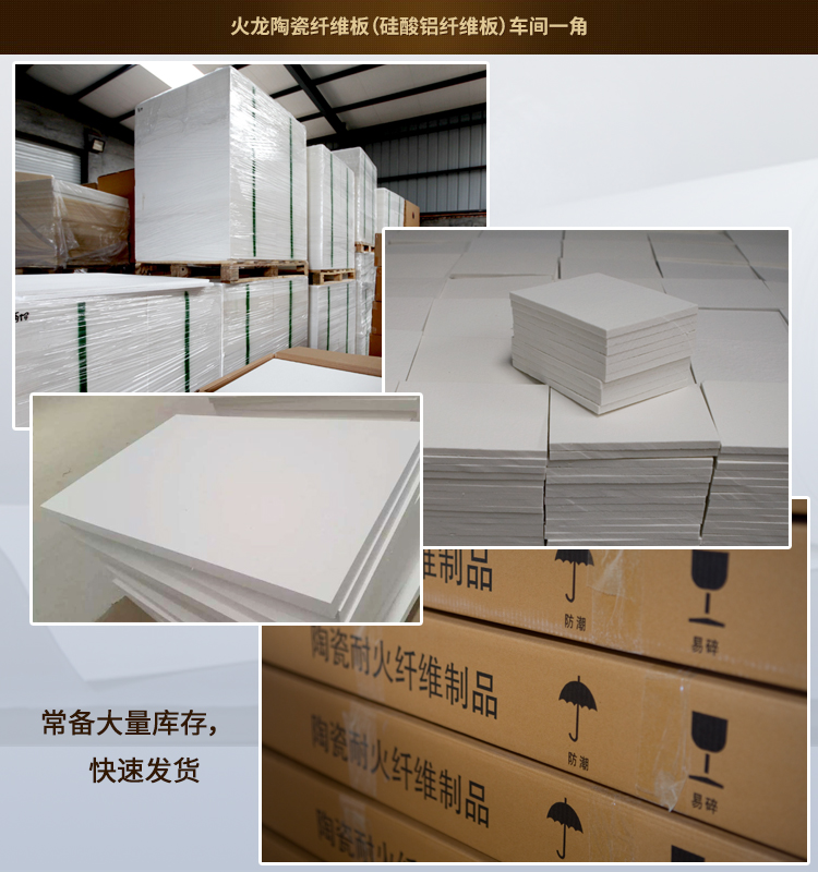 陶瓷纤维板仓库 陶瓷纤维板仓库