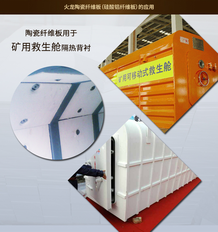 陶瓷纤维板8-救生舱应用.jpg 陶瓷纤维板8-救生舱应用.jpg