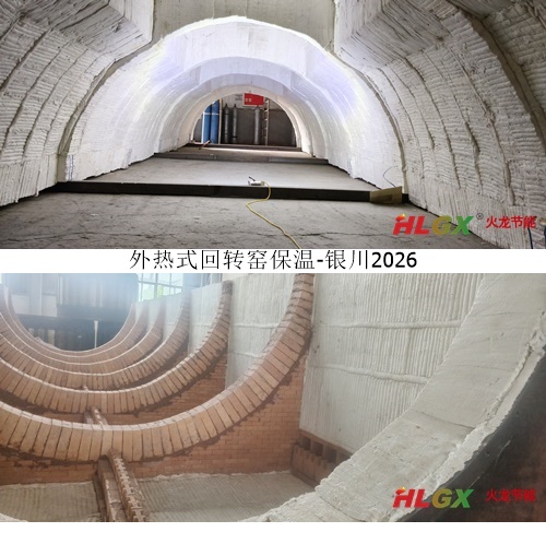 外热式回转窑保温-2026银川-vert.jpg