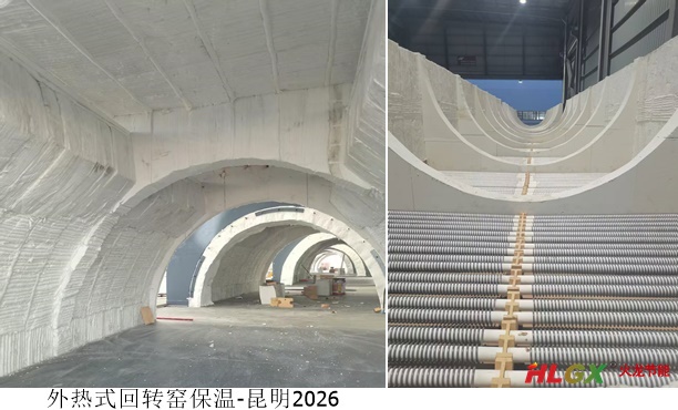 外热式回转窑保温2026昆明-horz.jpg