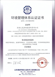 火龙节能环境管理体系认证证书2019